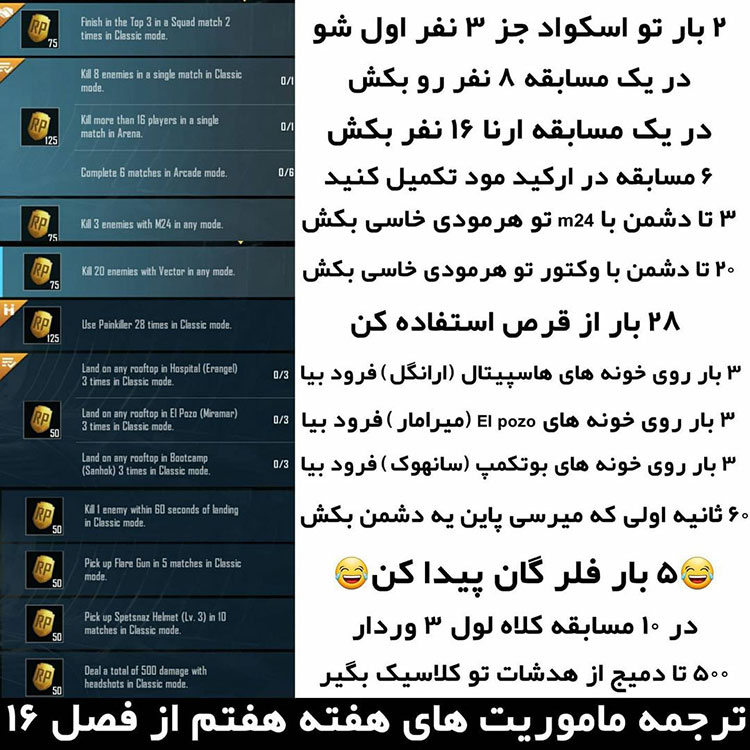 ترجمه ماموریت هفتم پنجم از فصل ۱۶ پابجی موبایل